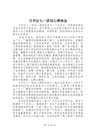 习书记七一讲话心得体会