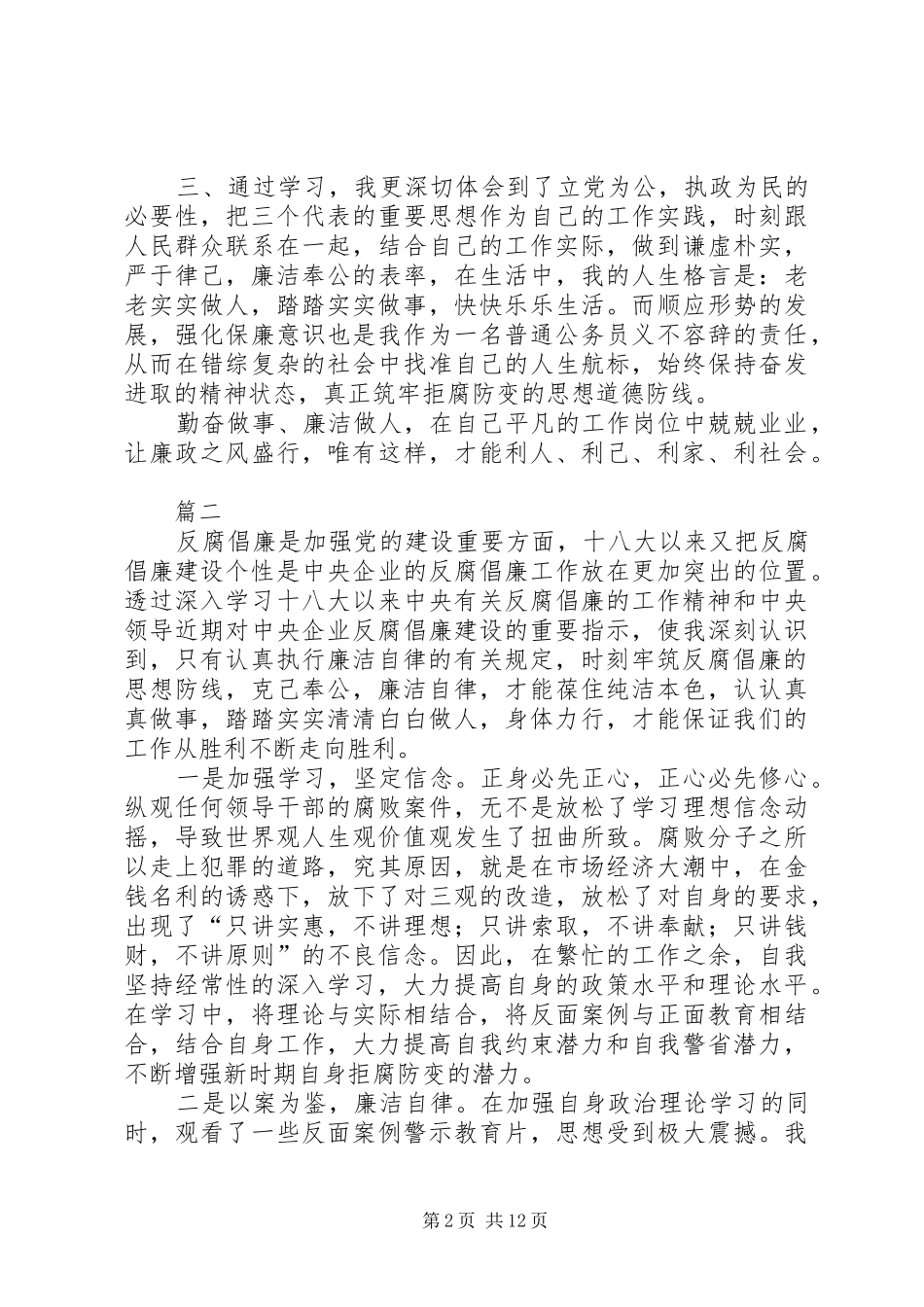 反腐倡廉心得体会七篇_第2页