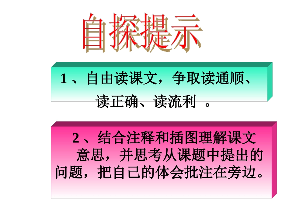 《两小儿辩日》课堂演示课件_第2页