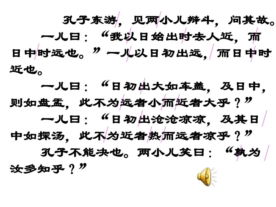 《两小儿辩日》课堂演示课件_第3页