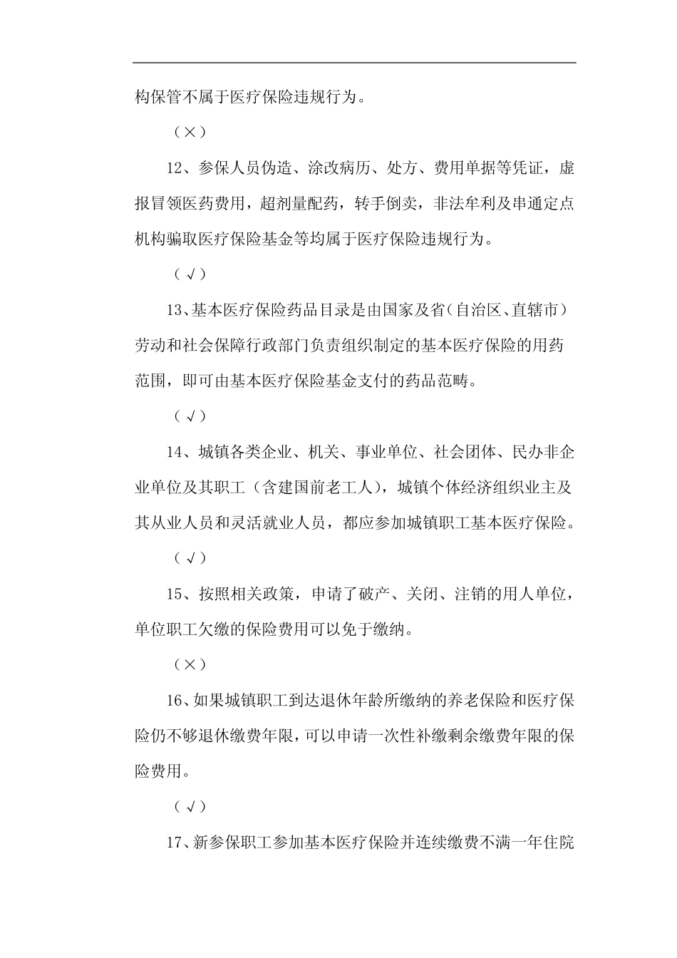 2023医保政策知识考试题及答案,2023医保政策试题与答案 _第2页