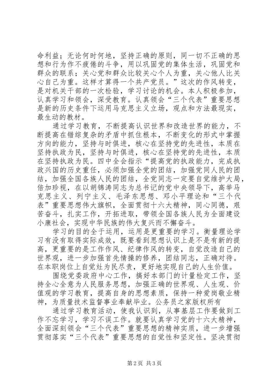 转变干部作风加强机关效能建设学习体会_第2页