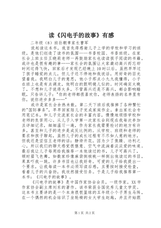 读《闪电手的故事》有感