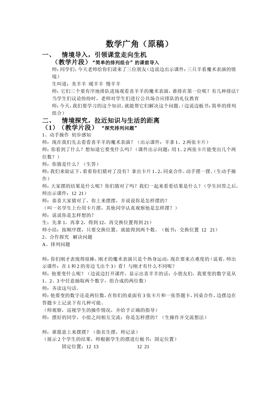 数学广角（原稿）_第1页