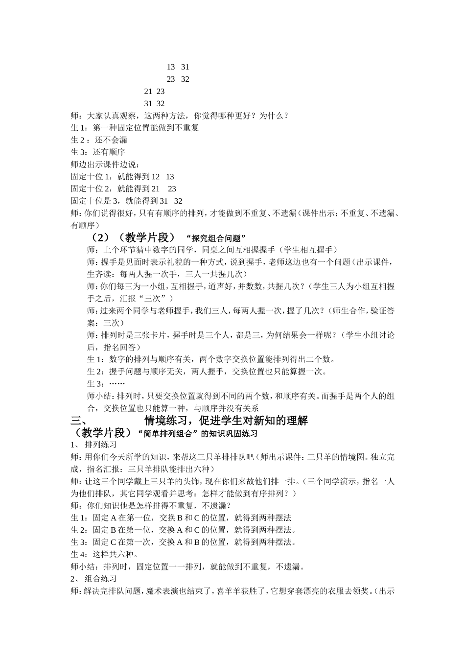 数学广角（原稿）_第2页