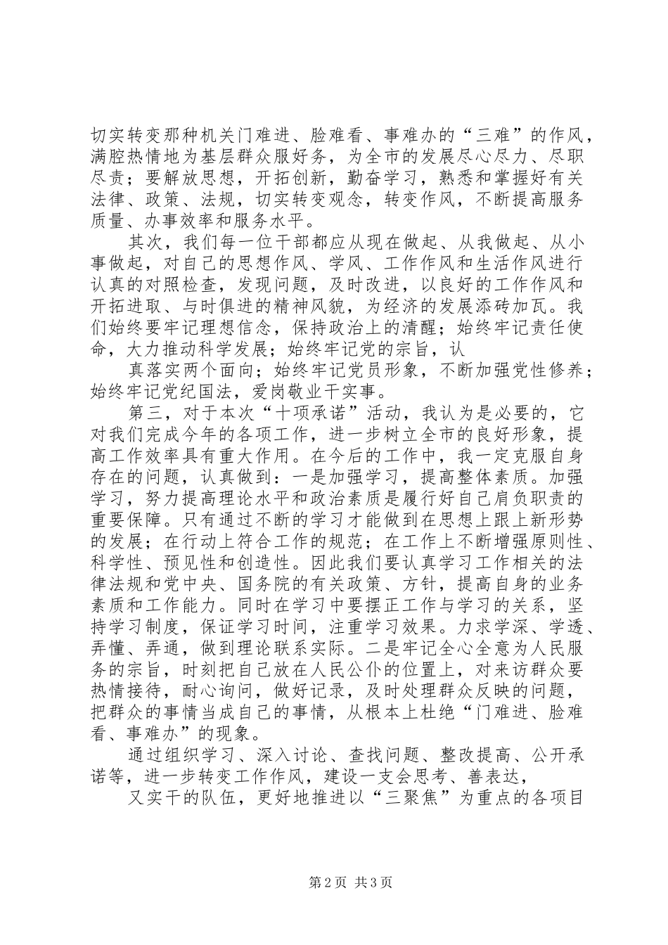 十项承诺心得体会_第2页