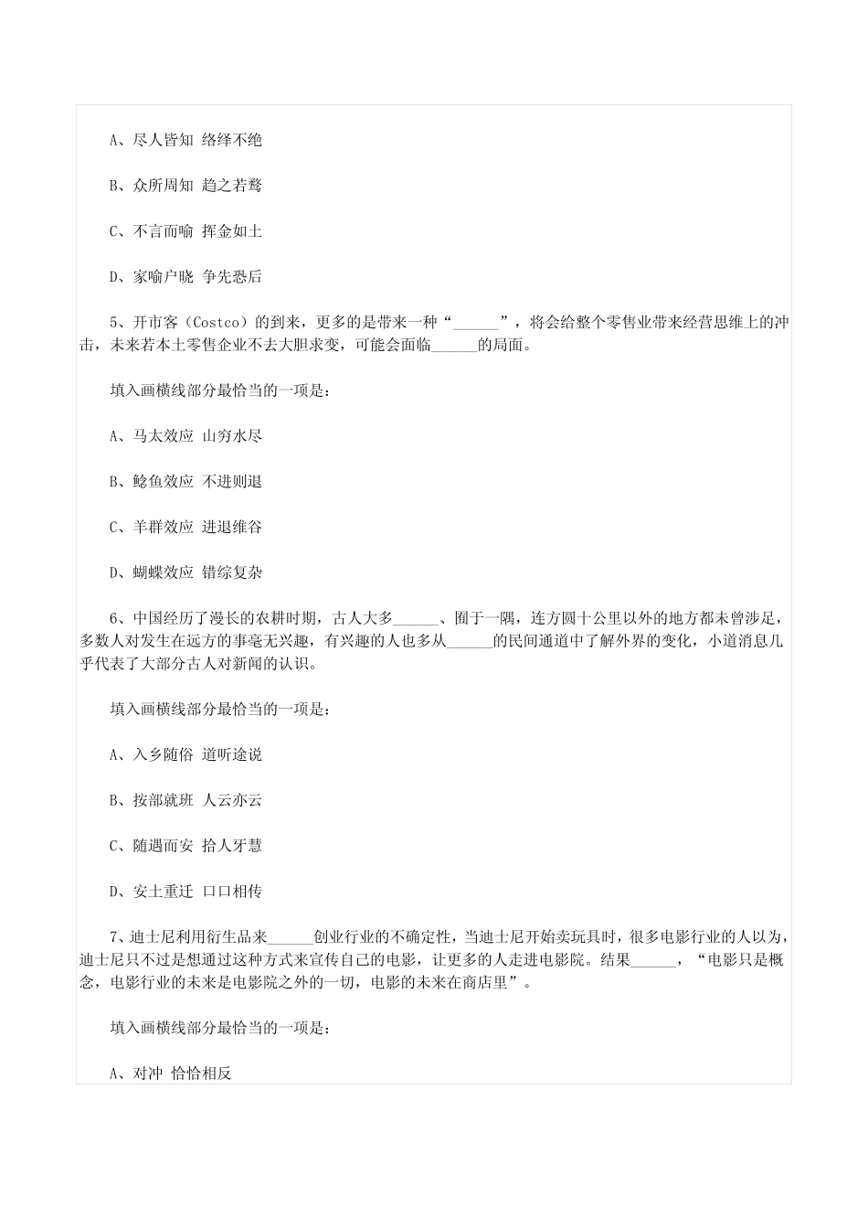 2019下半年浙江事业单位统考《职业能力倾向测验》真题(含答案)_第2页