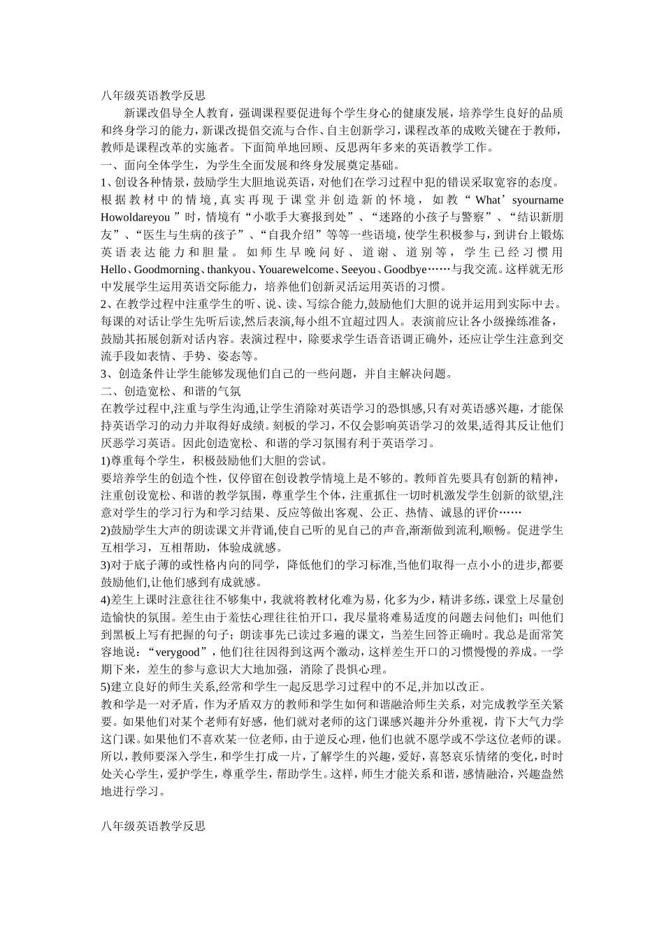 八年级英语教学反思 (2)_第1页