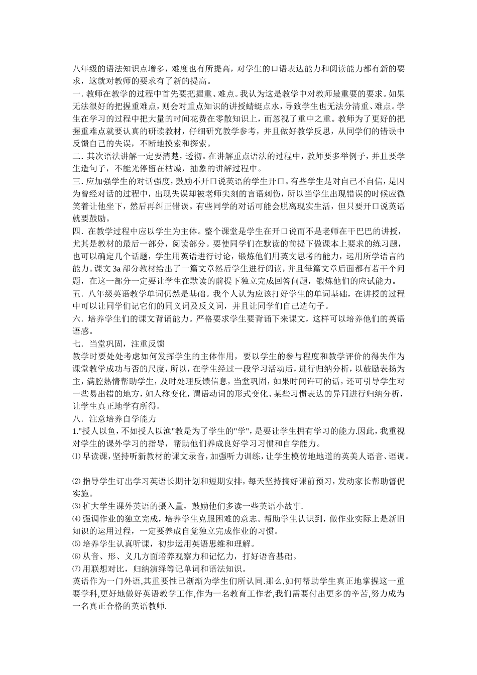 八年级英语教学反思 (2)_第2页