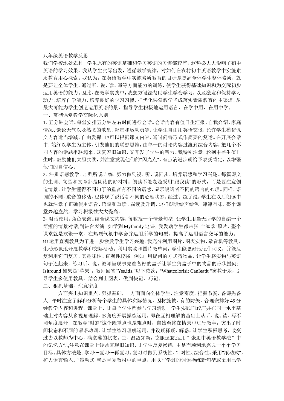 八年级英语教学反思 (2)_第3页