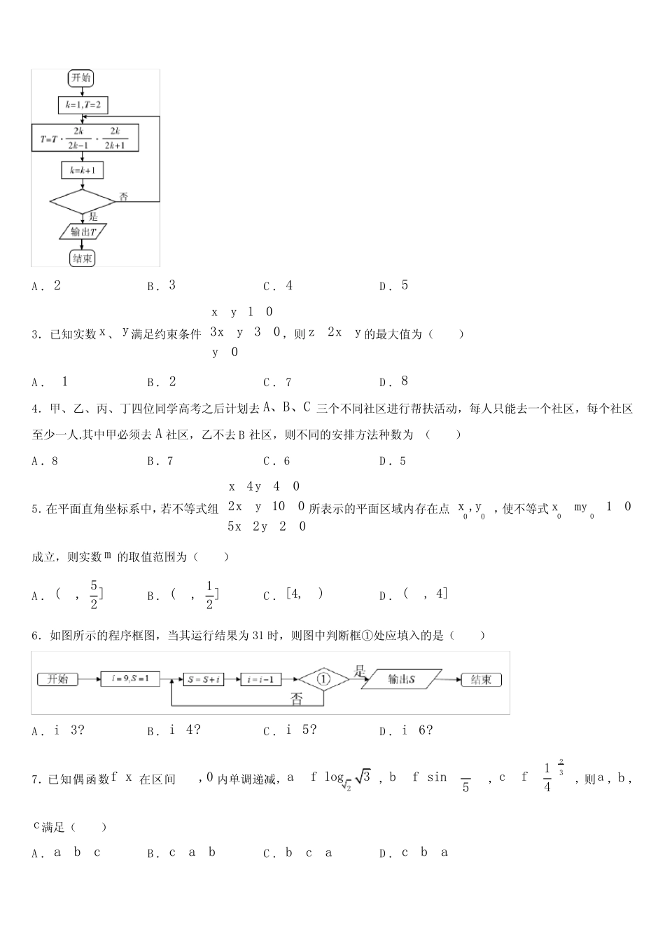 2024学年江苏省苏州市吴江区汾湖中学招生全国统一考试考模拟调研卷数_第2页