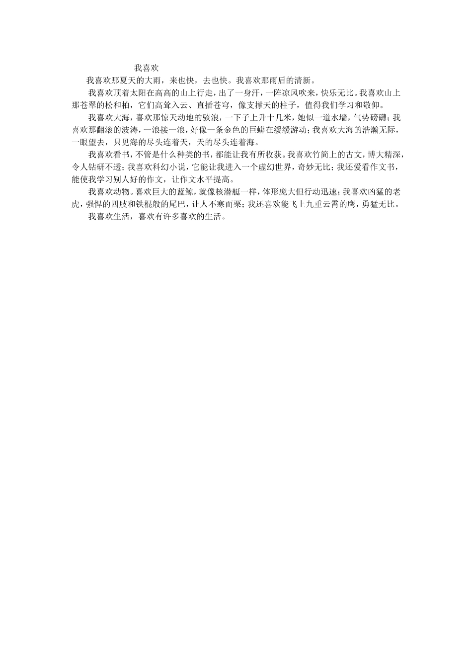 仿写：我喜欢MicrosoftWord文档(2)_第1页