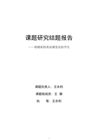 如何将精彩的英语课堂还给学生