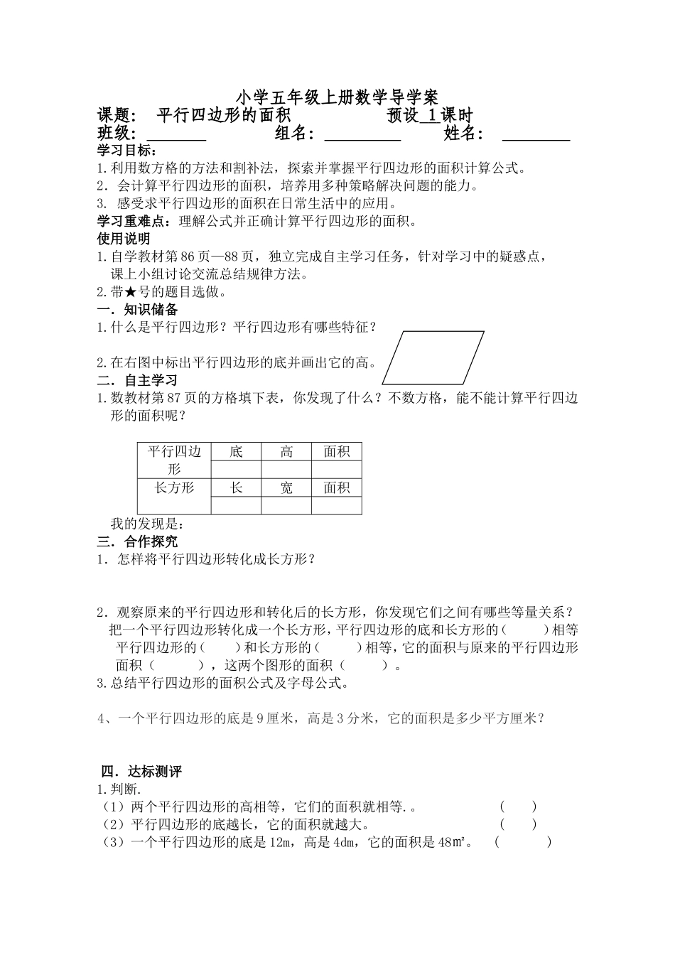 平行四边形的面积 (3)_第1页