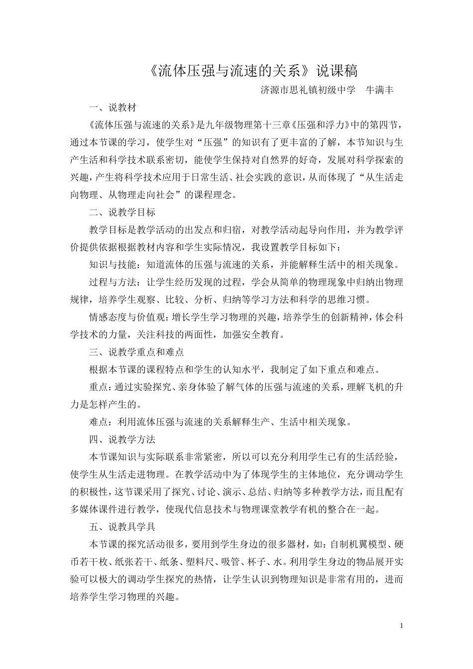 流体压强说课稿_第1页