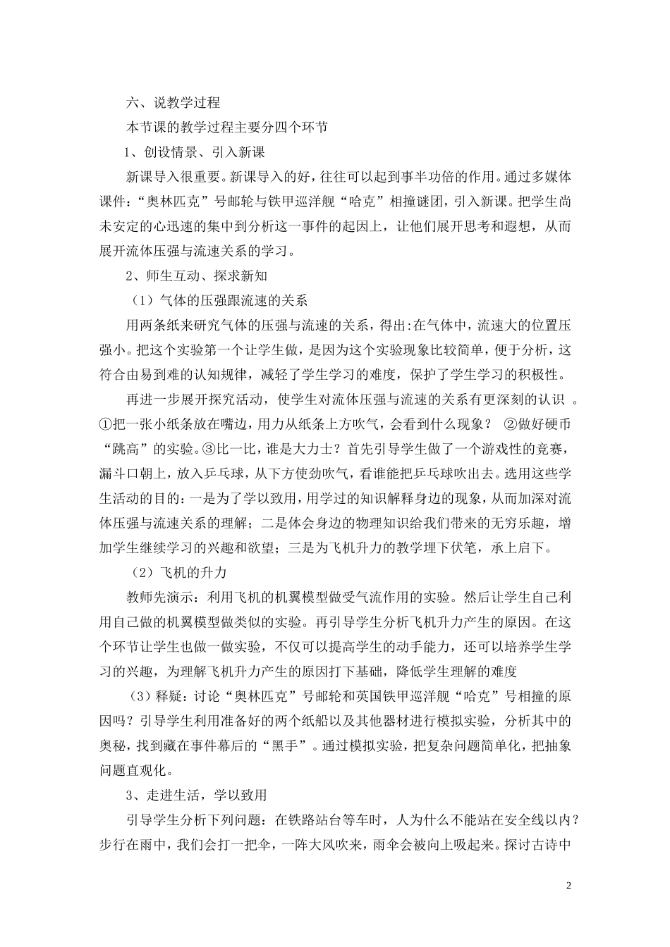 流体压强说课稿_第2页