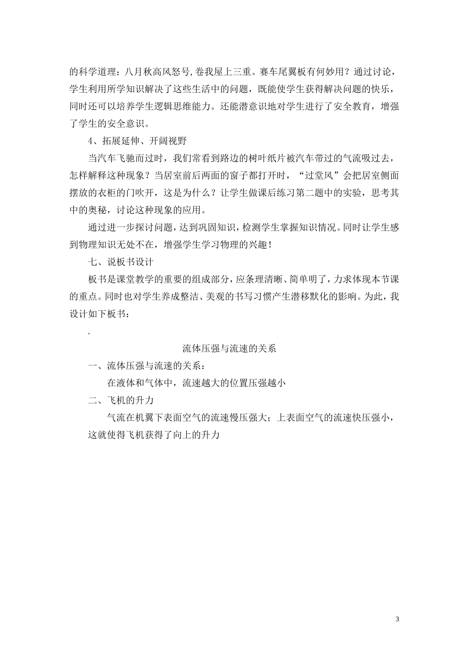 流体压强说课稿_第3页