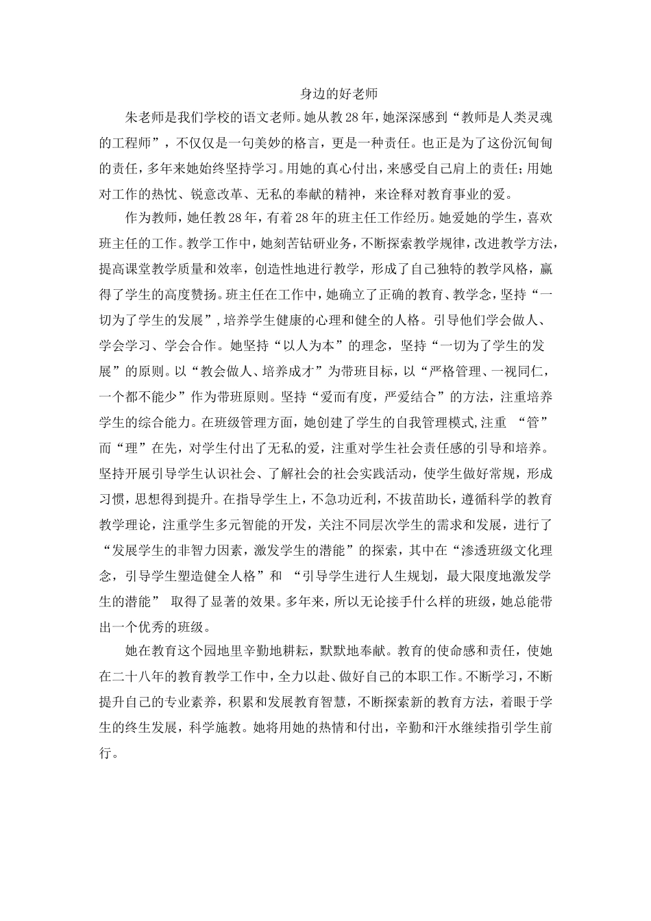 身边的好老师_第1页