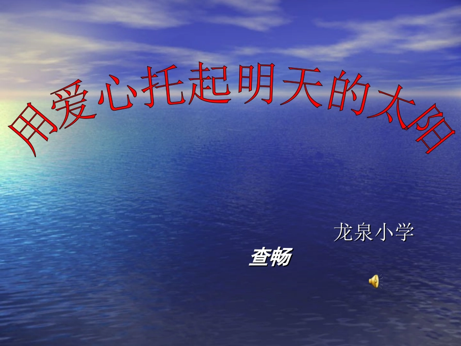 我的师德宣言_第2页