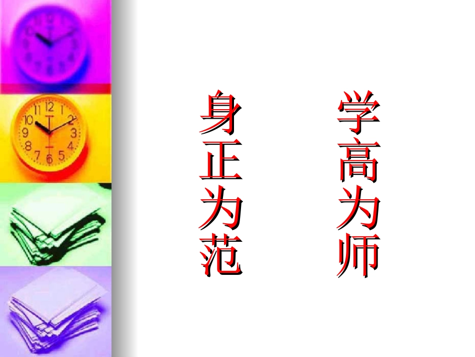 我的师德宣言_第3页