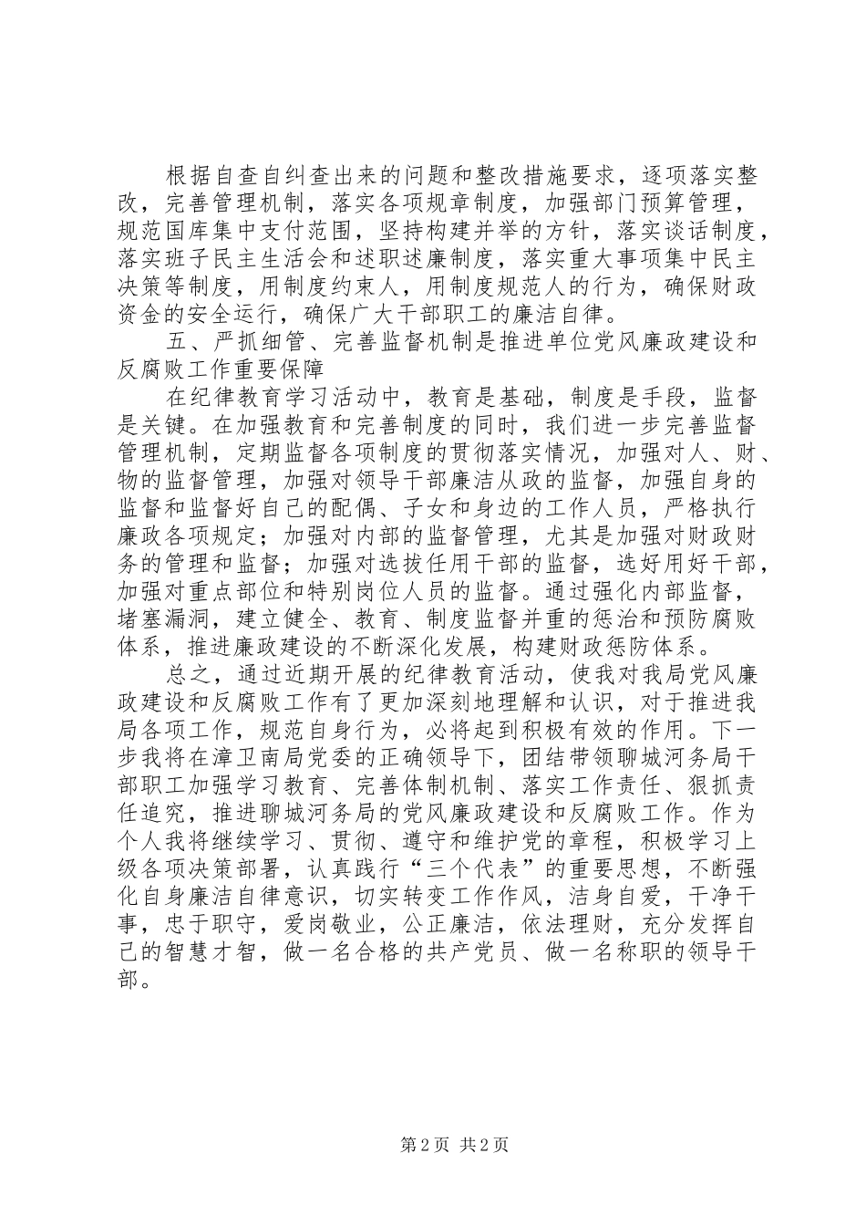 纪律教育学习活动心得体会_第2页