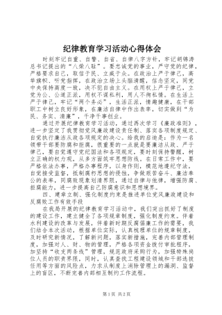 纪律教育学习活动心得体会