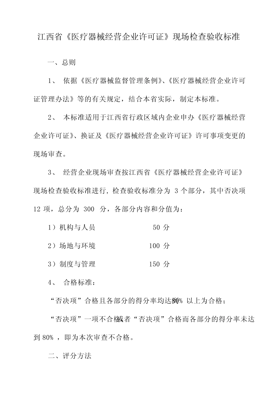 医疗器械验收标准 _第1页