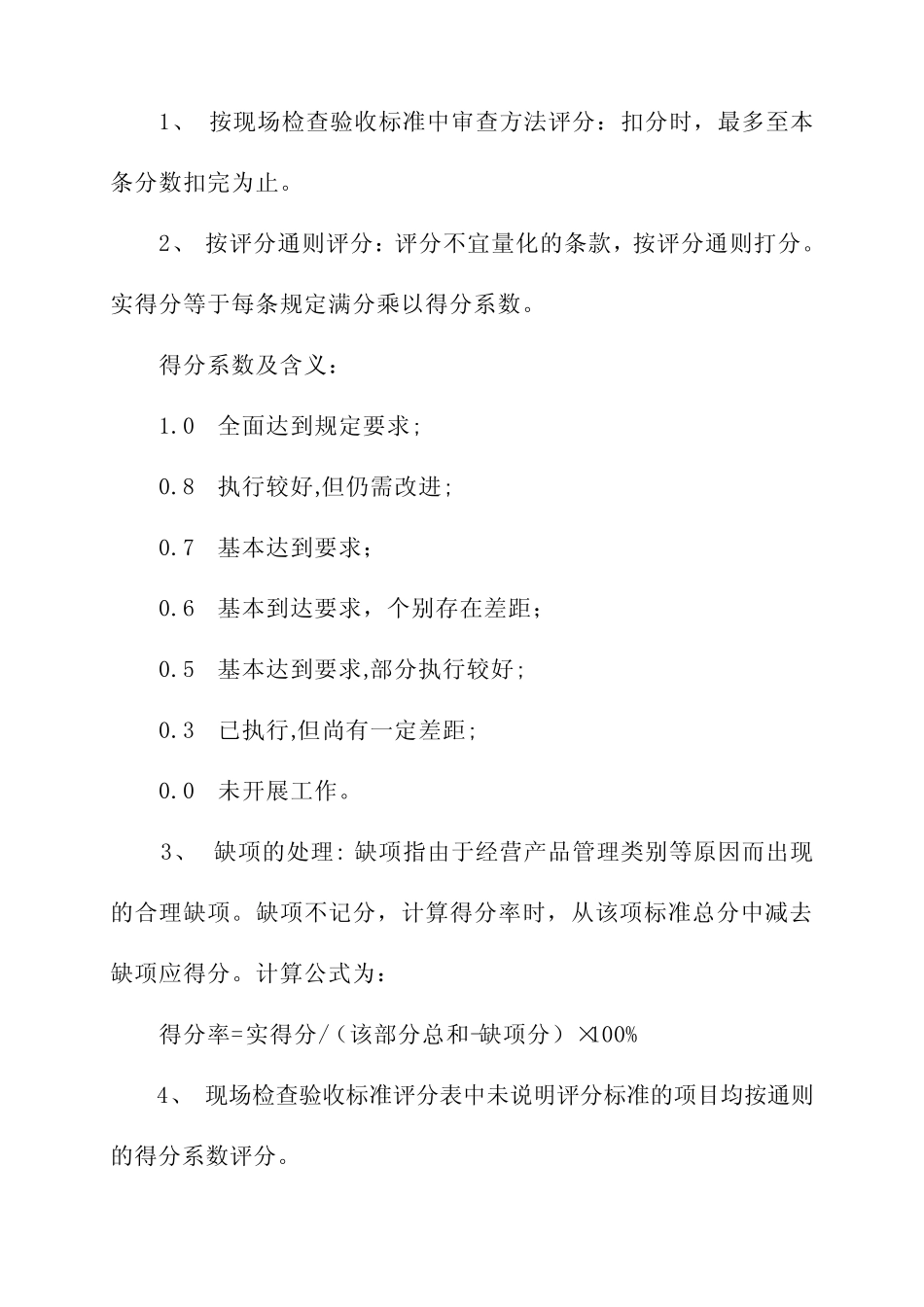 医疗器械验收标准 _第2页