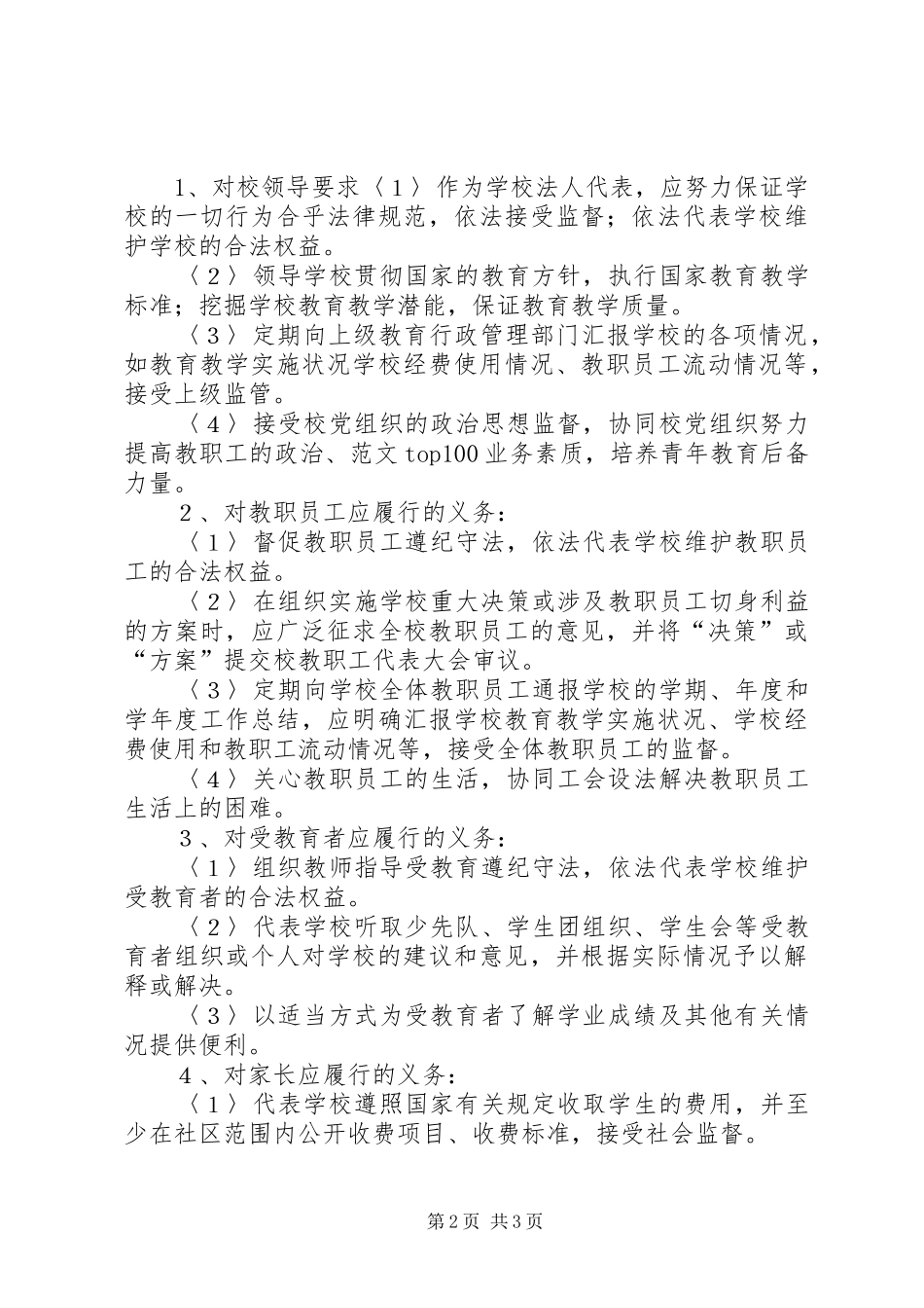 优秀范文：法人代表培训心得体会（校长）_第2页