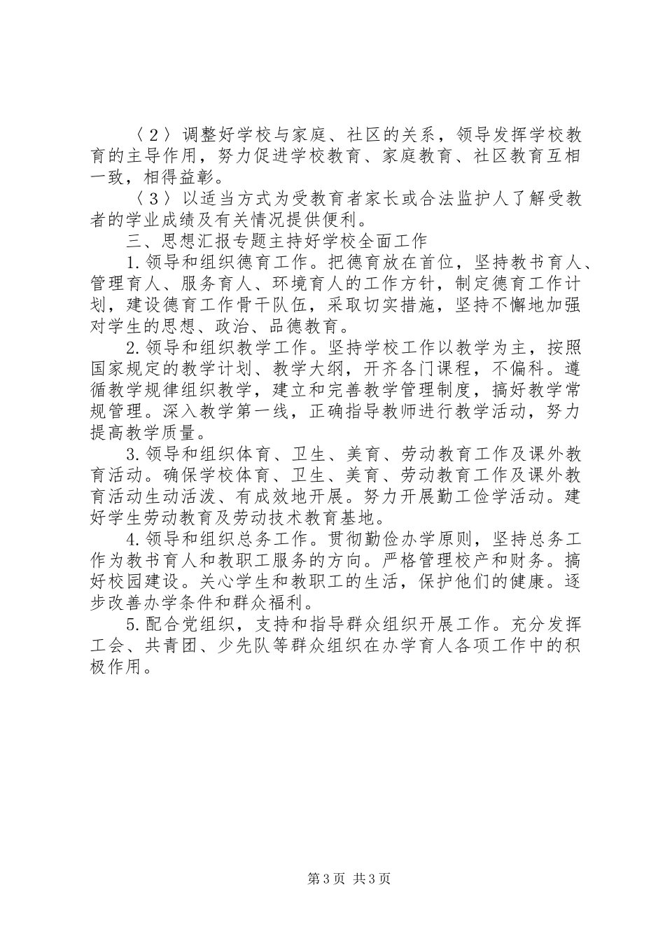 优秀范文：法人代表培训心得体会（校长）_第3页