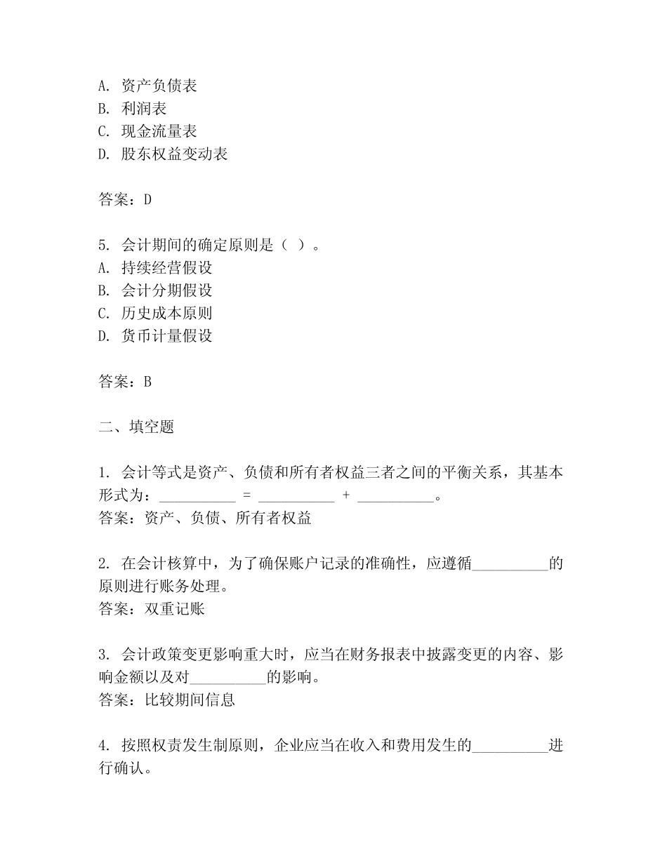 2023初级会计考试试题及答案 _第2页