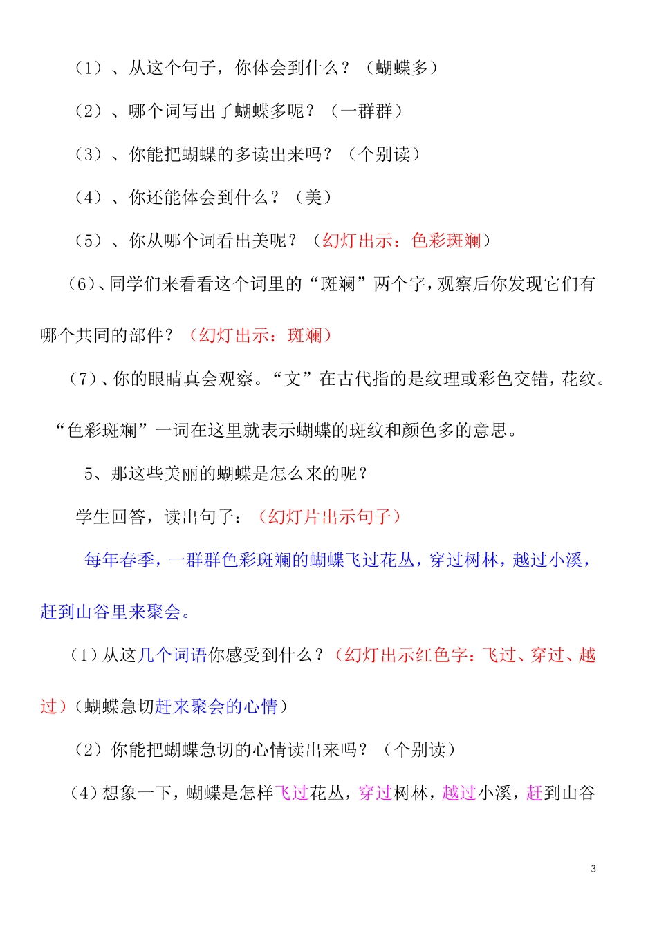 台湾的蝴蝶谷教学设计_第3页