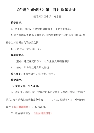 台湾的蝴蝶谷教学设计