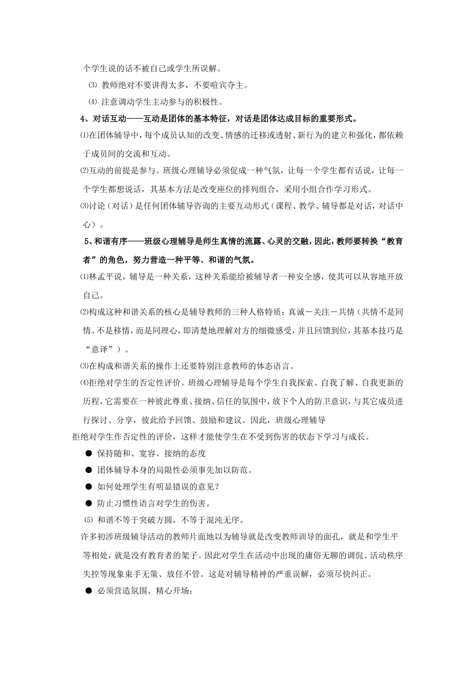 班级心理健康教育课的五条活动原则_第3页