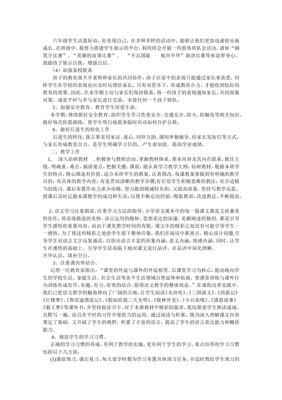 六年级（3）班教育教学工作总结_第2页