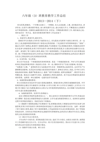 六年级（3）班教育教学工作总结