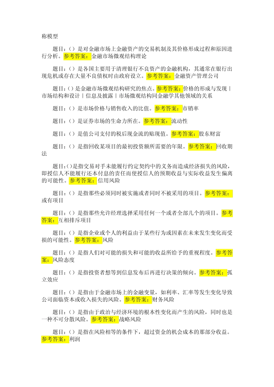 《金融经济学》 网上形考题库及参考答案 _第2页