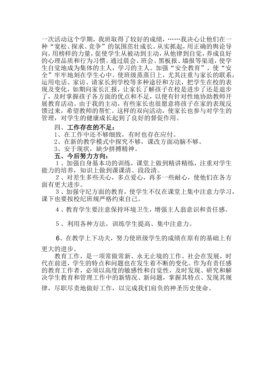 党性分析材料_第2页