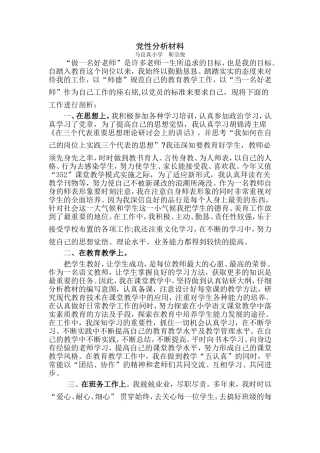 党性分析材料