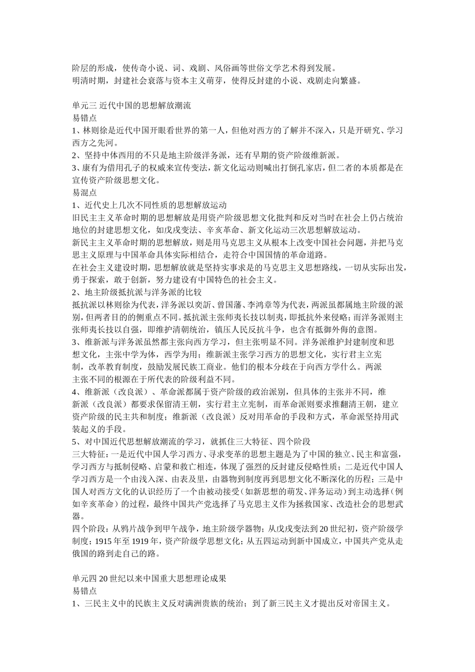 高考历史易错易混淆知识点_第2页