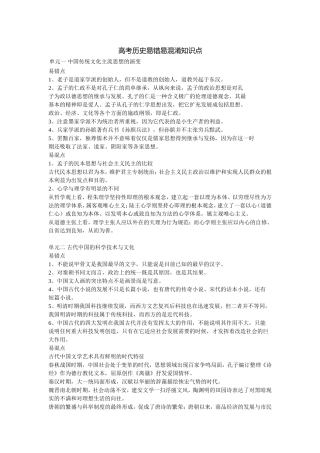 高考历史易错易混淆知识点