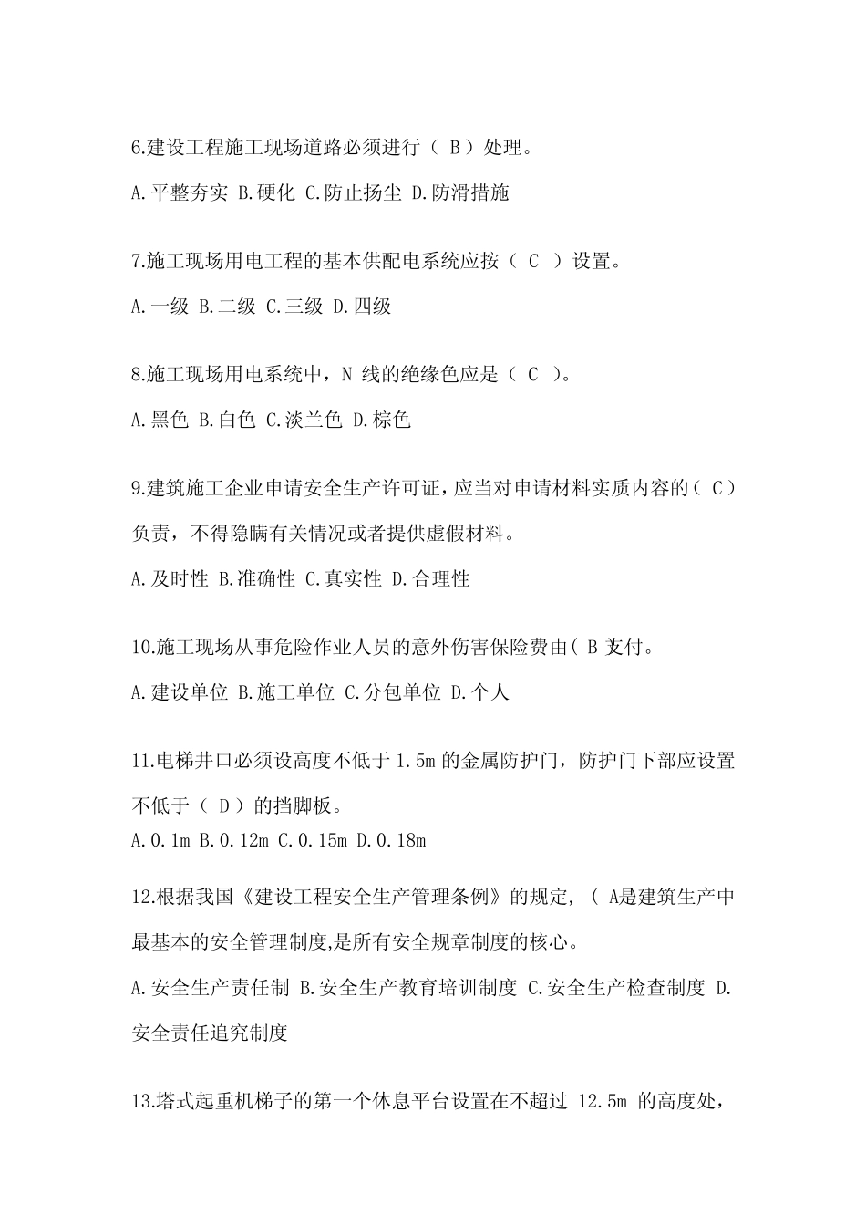 2024年四川省安全员-A证考试题库及答案 _第2页