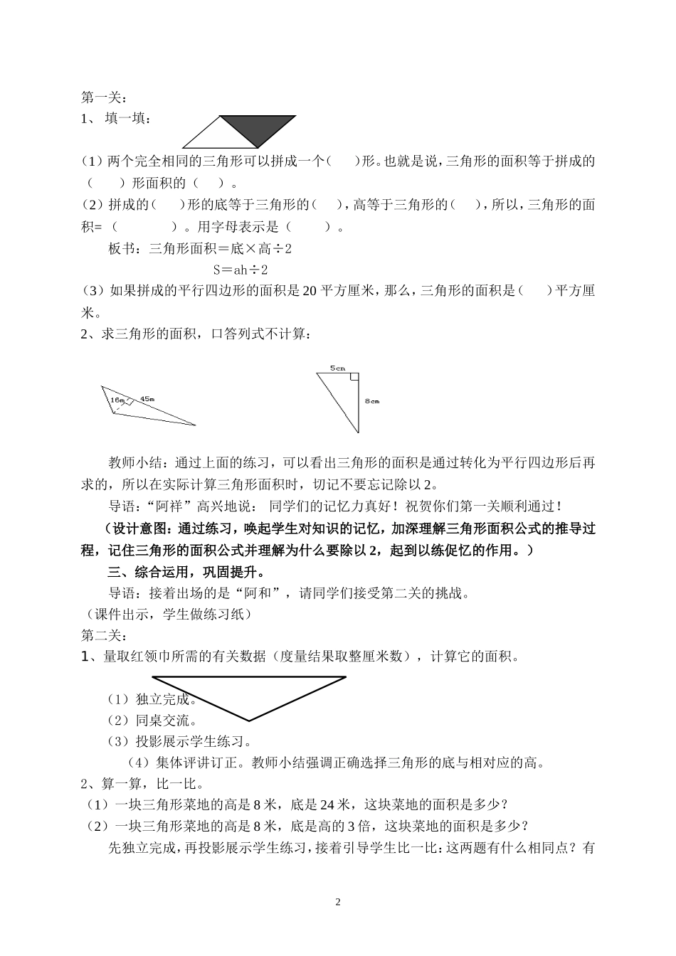 《三角形面积的计算练习课》教学设计(刁素娟)_第2页