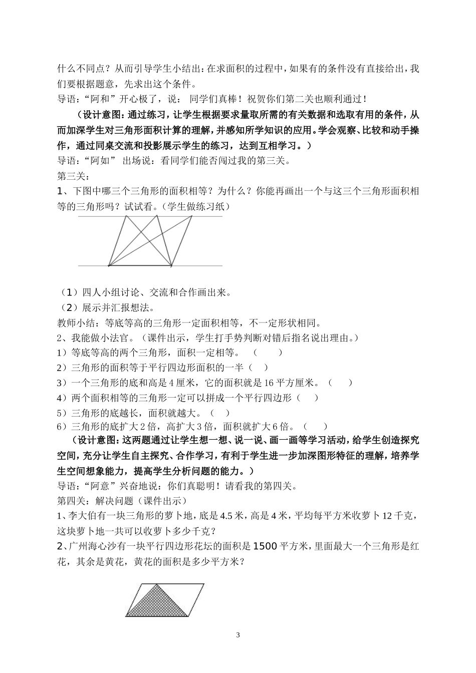 《三角形面积的计算练习课》教学设计(刁素娟)_第3页