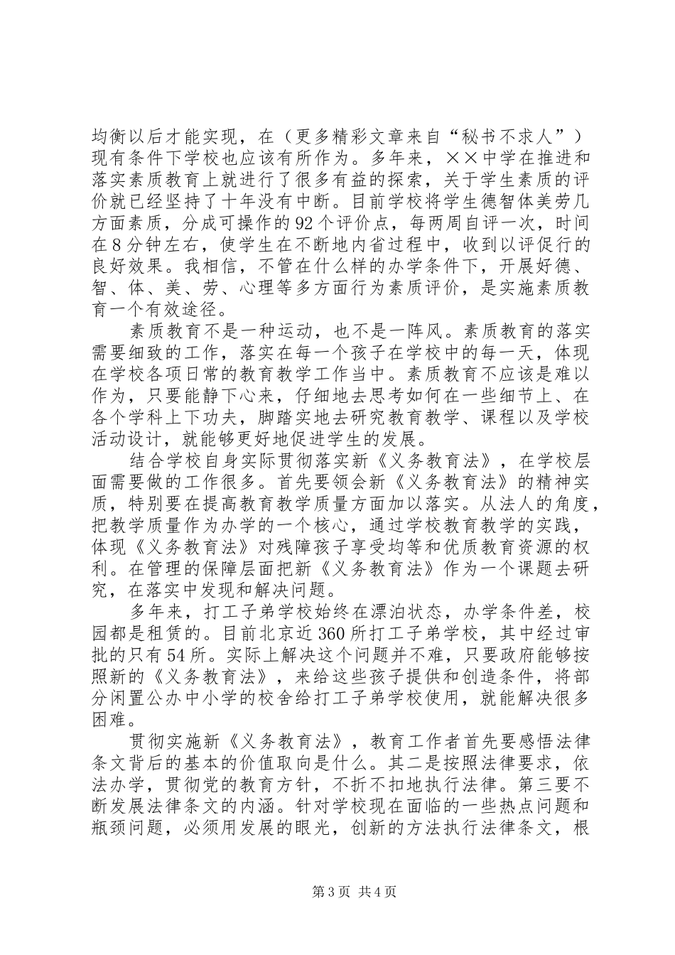 新义务教育法学习体会_第3页