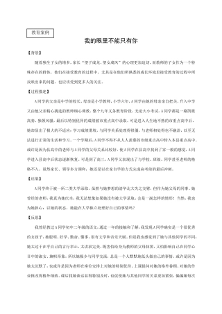 教育案例：我的眼里不能只有你
