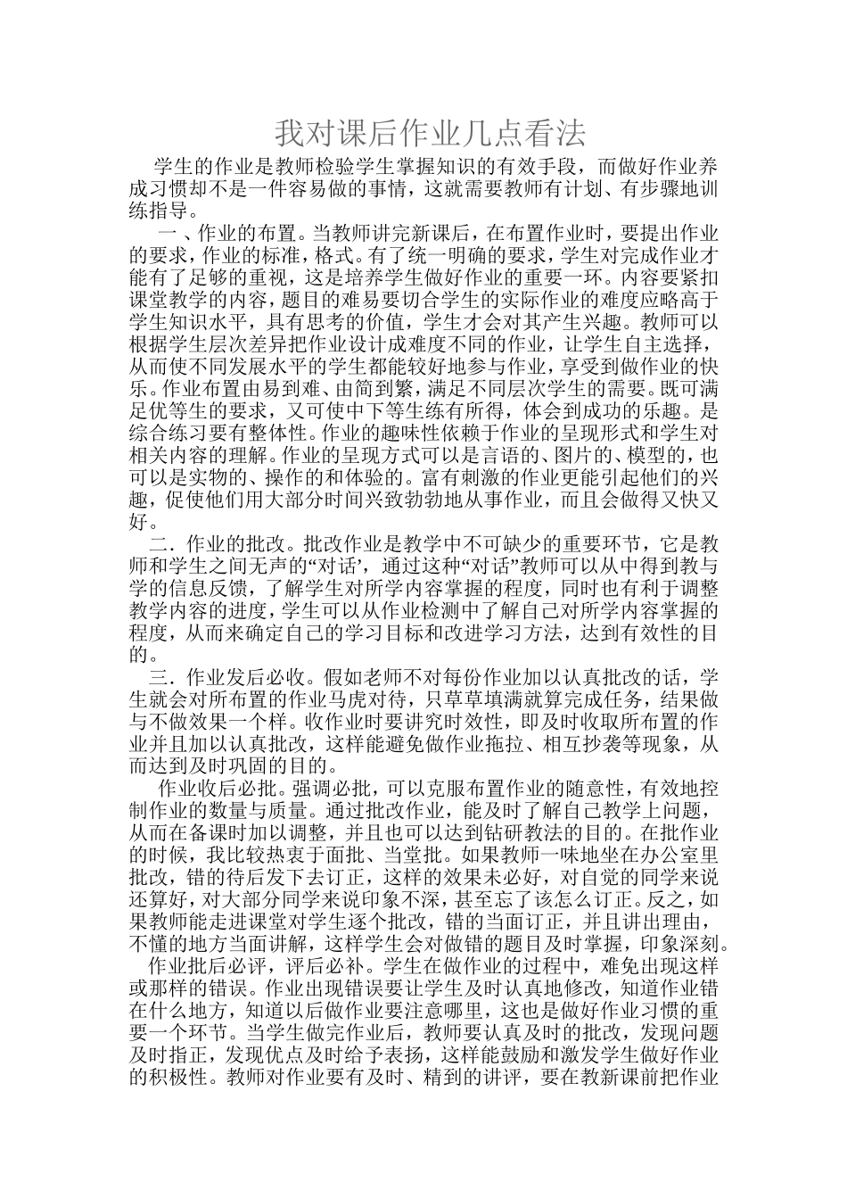 学生的作业是教师检验学生掌握知识的有效手段_第1页