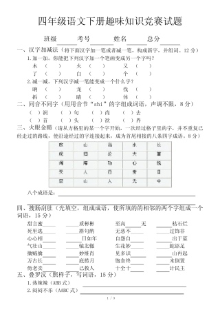 小学语文部编版四年级下册趣味知识竞赛试题 