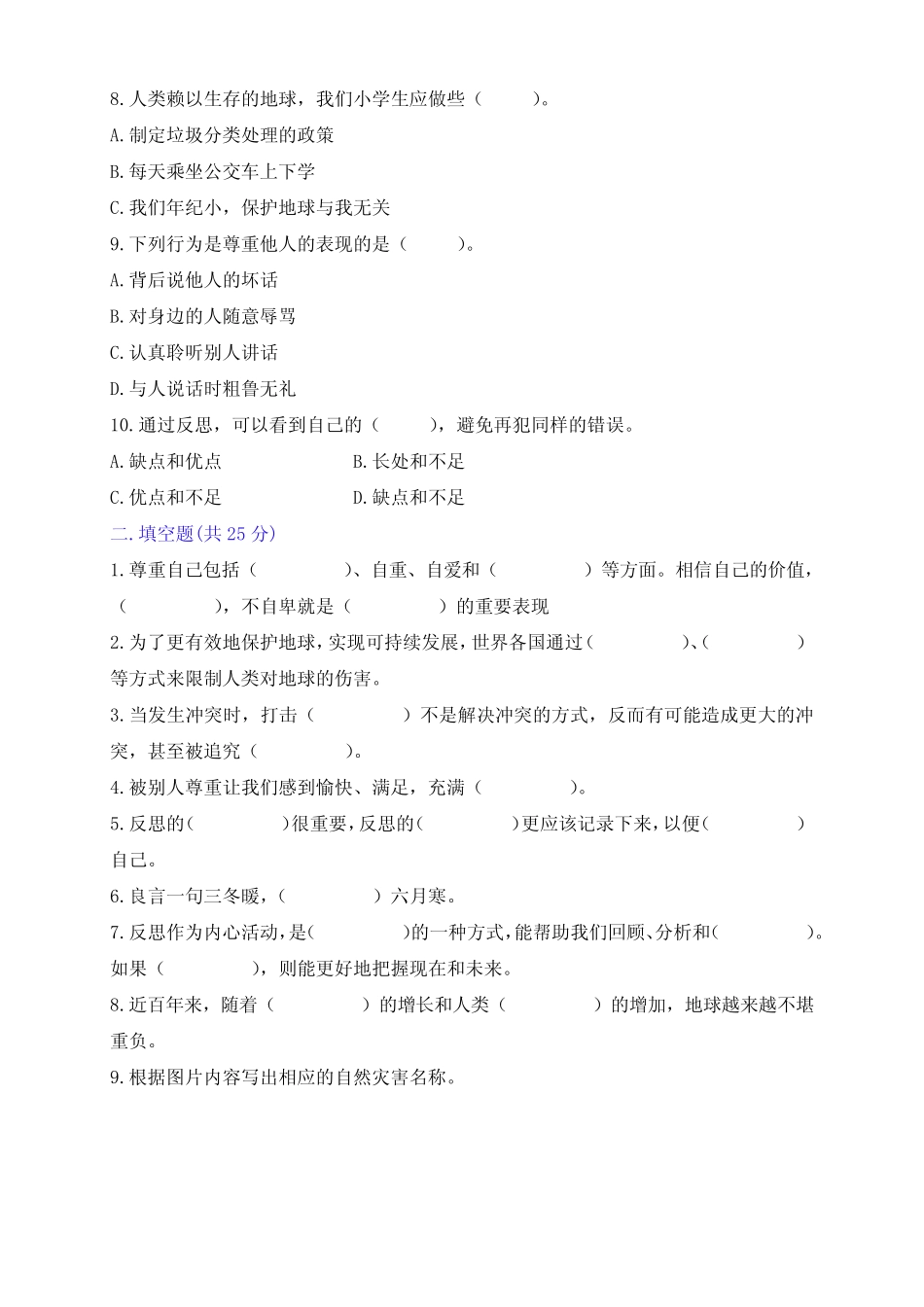 新部编版道德与法治六年级下册第二学期期中、期末测试卷(及答案)_第2页