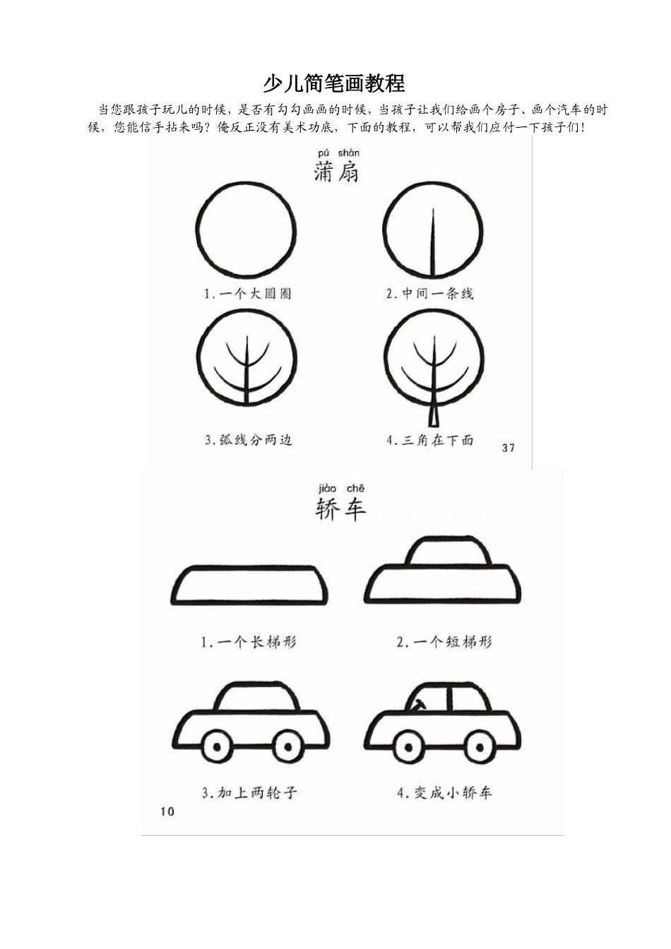 儿童简笔画及画法_第1页